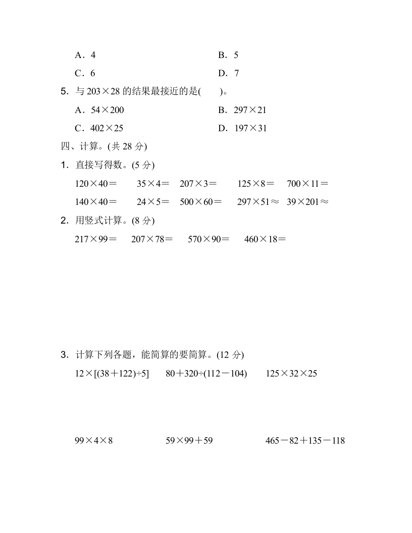 图片[3]-四年级数学上册期中检测卷1（北师大版）-学习资料站