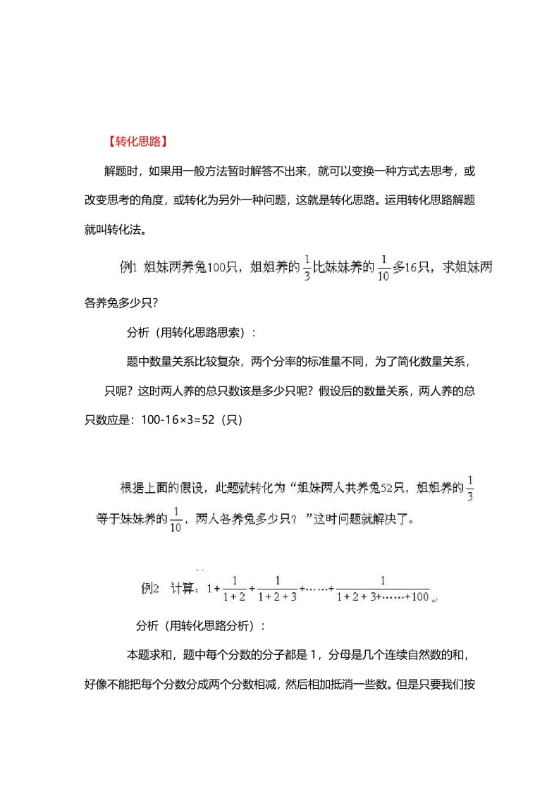 四年级数学下册7、转化思路-学习资料站