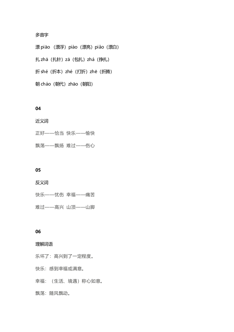 图片[2]-二年级语文上册27上课文二十三纸船和风筝知识点（部编）-学习资料站