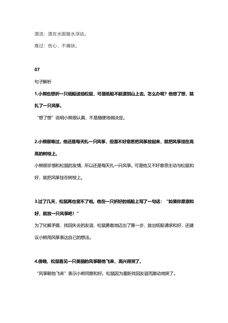 图片[3]-二年级语文上册27上课文二十三纸船和风筝知识点（部编）-学习资料站