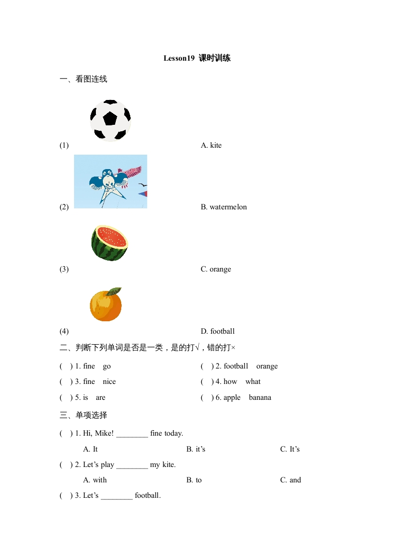 四年级英语上册Lesson19_课时训练（人教版一起点）-学习资料站