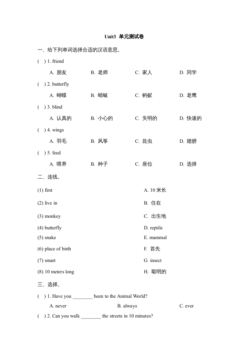 六年级英语上册Unit3_单元测试卷（人教版一起点）-学习资料站