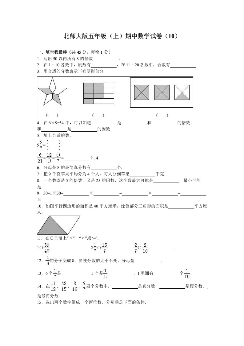 五年级数学上册期中试卷7（北师大版）-学习资料站