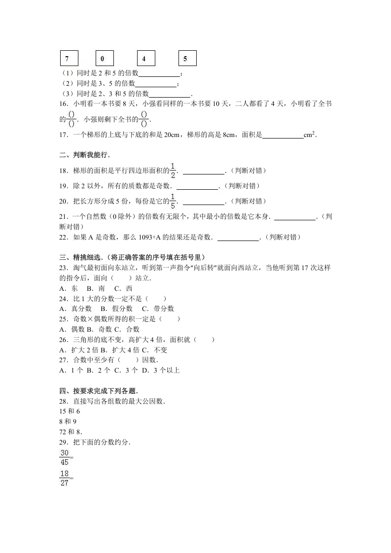 图片[2]-五年级数学上册期中试卷7（北师大版）-学习资料站