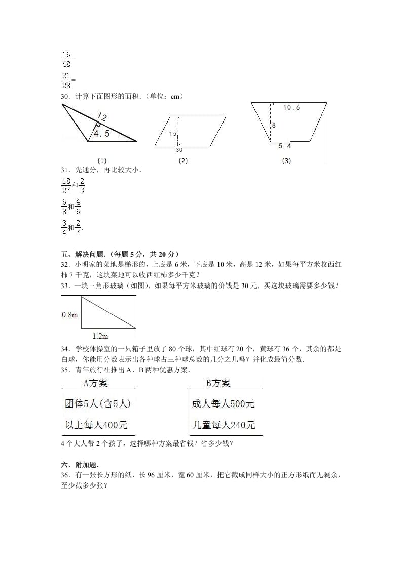 图片[3]-五年级数学上册期中试卷7（北师大版）-学习资料站