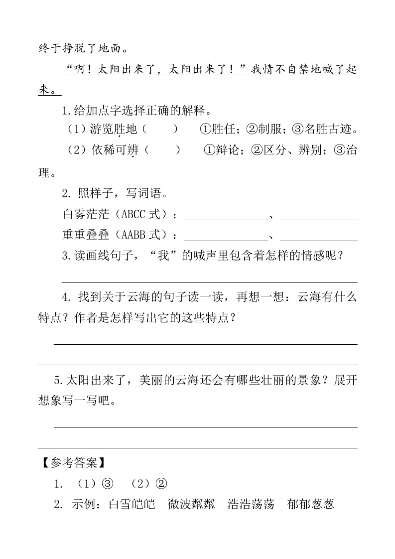 图片[2]-四年级语文下册类文阅读-16海上日出-学习资料站