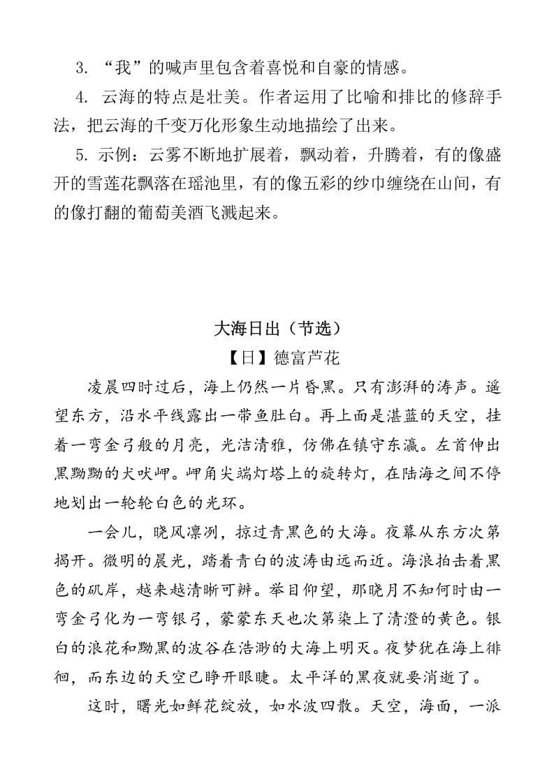图片[3]-四年级语文下册类文阅读-16海上日出-学习资料站