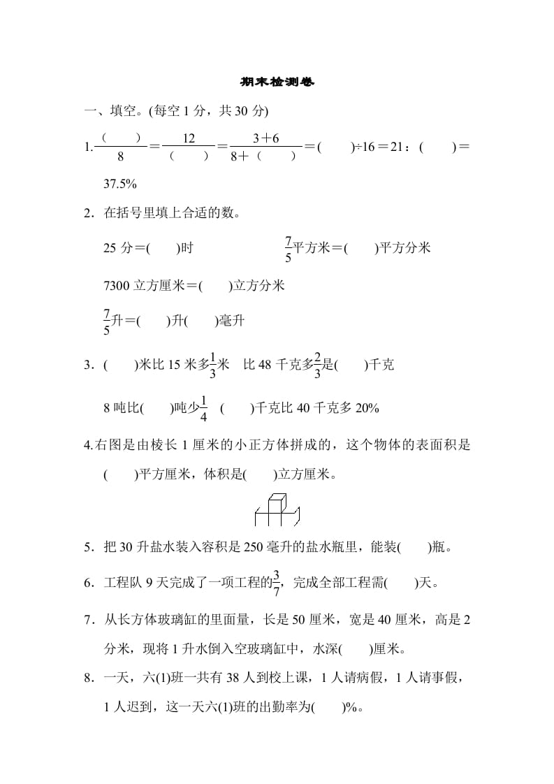 六年级数学上册期末检测卷1（苏教版）-学习资料站