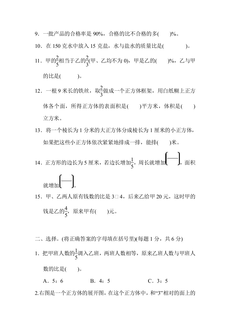 图片[2]-六年级数学上册期末检测卷1（苏教版）-学习资料站
