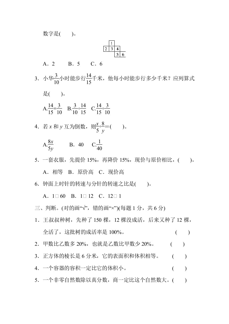 图片[3]-六年级数学上册期末检测卷1（苏教版）-学习资料站