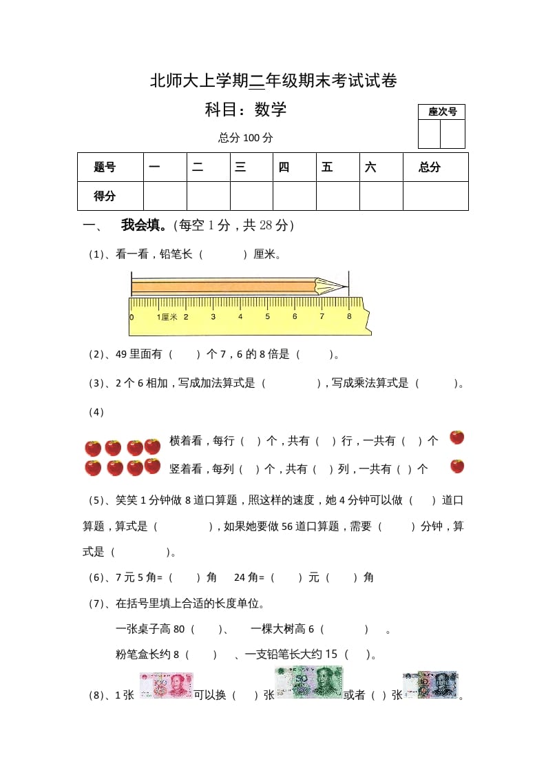 二年级数学上册期末试卷4（北师大版）-学习资料站