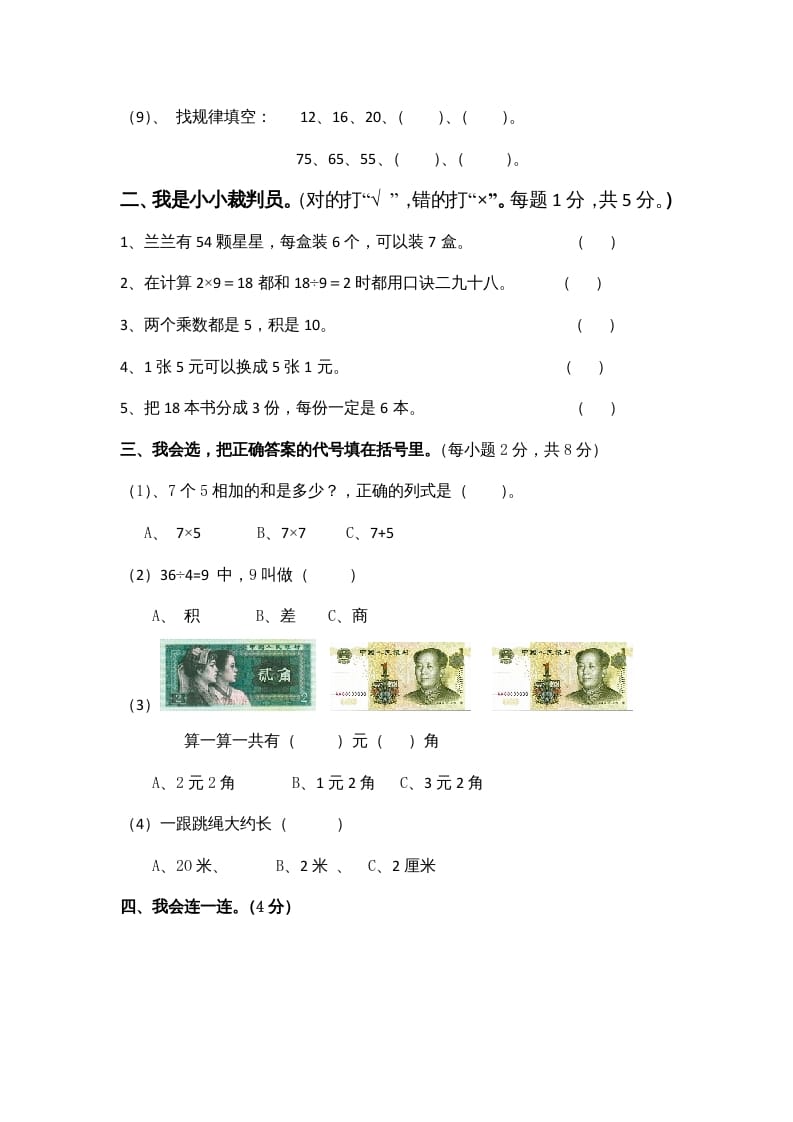图片[2]-二年级数学上册期末试卷4（北师大版）-学习资料站