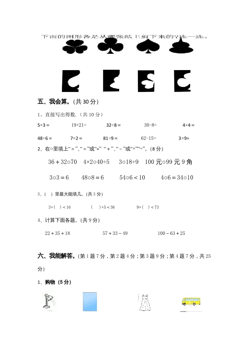 图片[3]-二年级数学上册期末试卷4（北师大版）-学习资料站