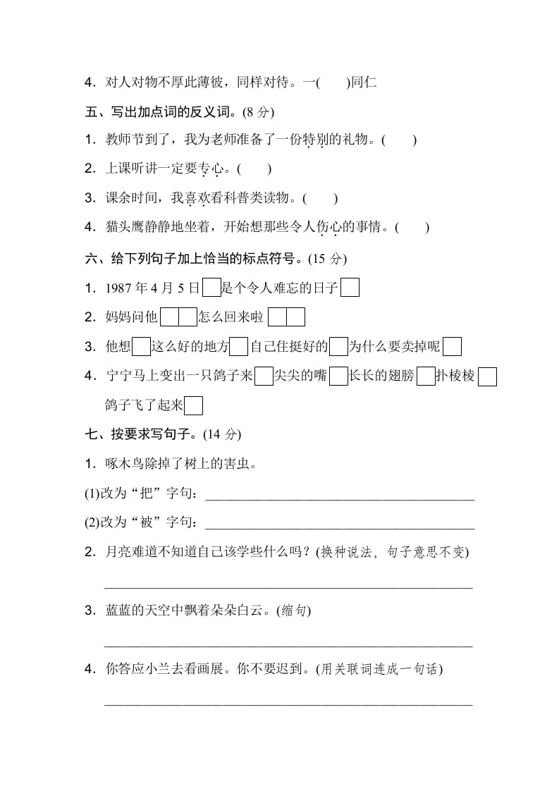 图片[2]-二年级语文下册2年级期末专项卷：词语、句子-学习资料站