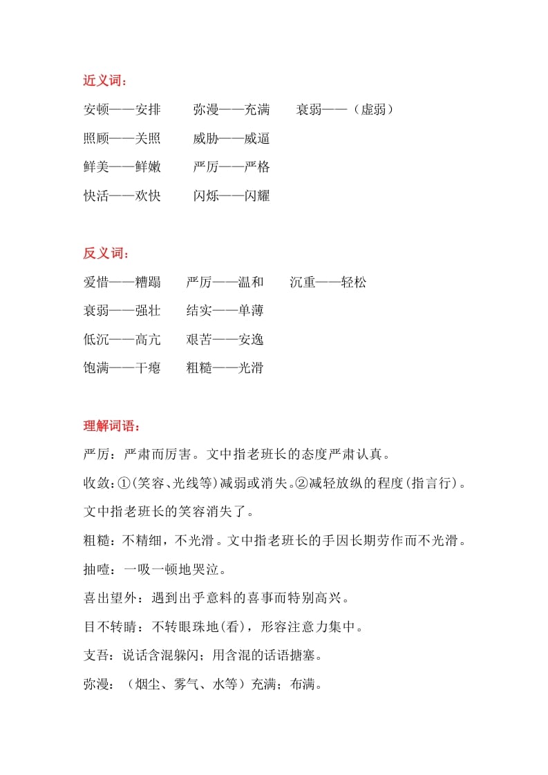 图片[2]-六年级语文上册课文第15课《金色的鱼钩》（部编版）-学习资料站