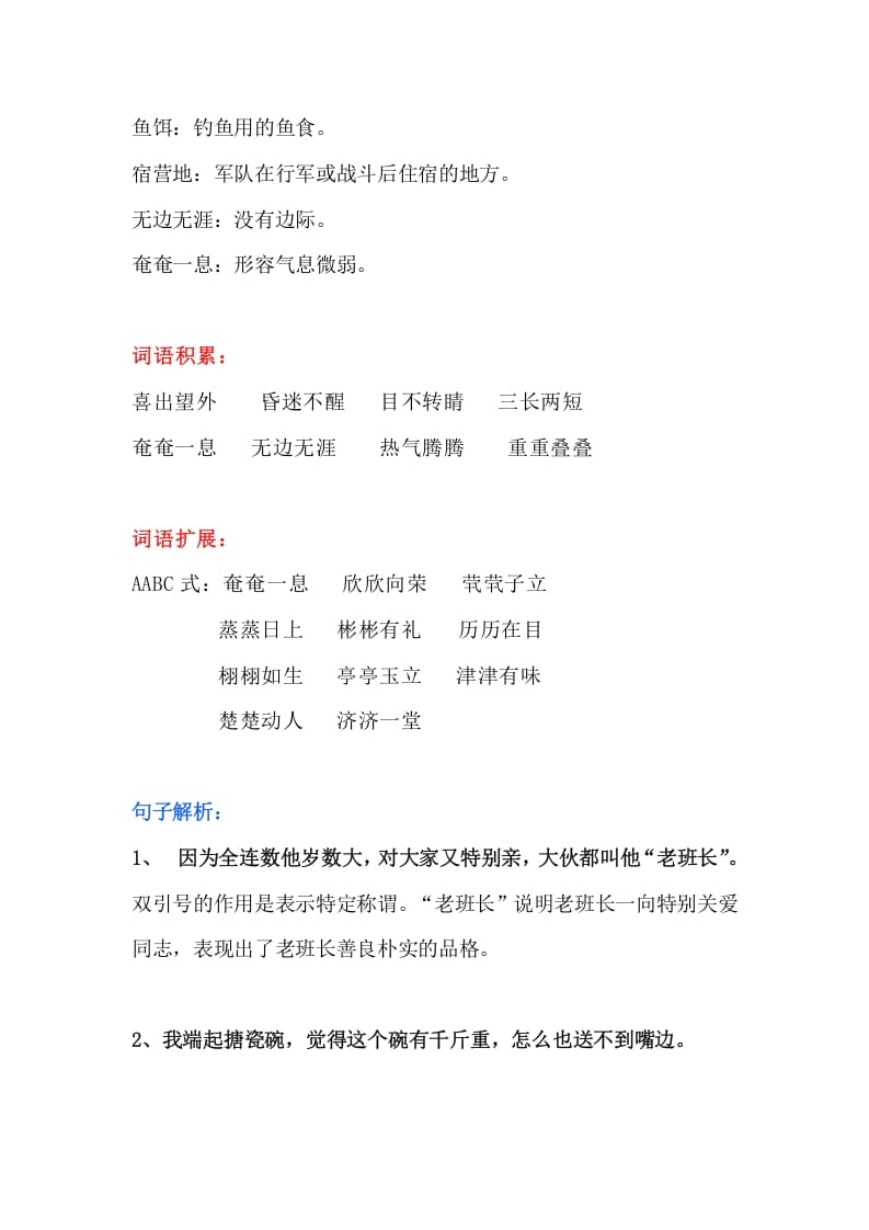 图片[3]-六年级语文上册课文第15课《金色的鱼钩》（部编版）-学习资料站