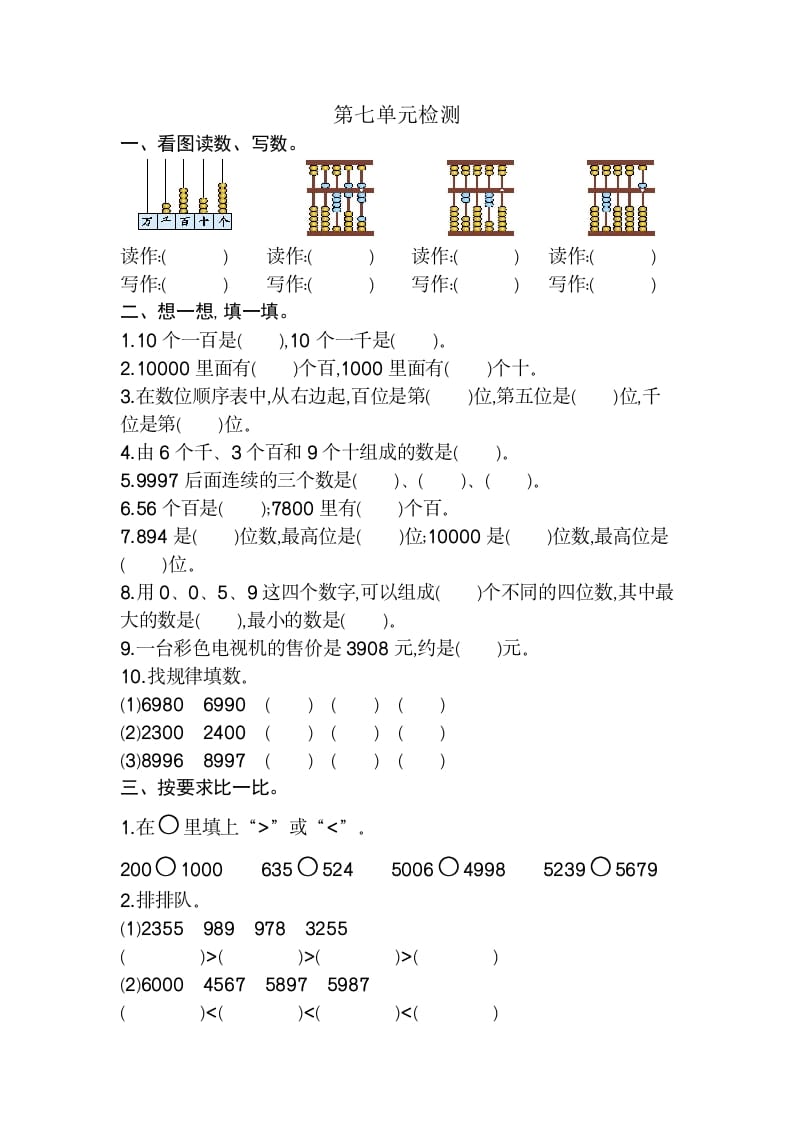 二年级数学下册第七单元检测卷2（人教版）-学习资料站
