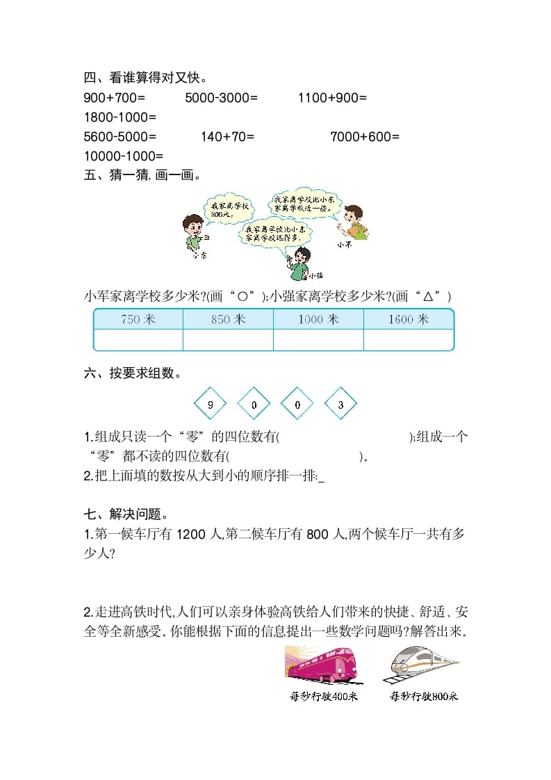 图片[2]-二年级数学下册第七单元检测卷2（人教版）-学习资料站