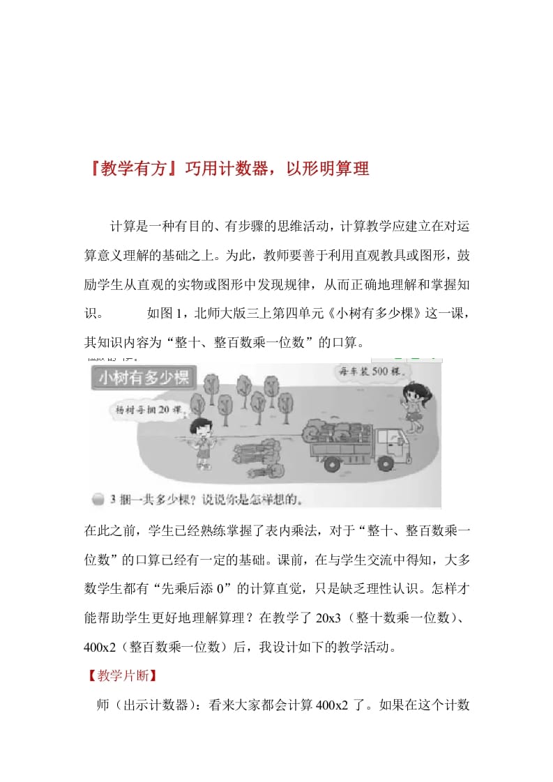 四年级数学下册『教学有方』巧用计数器，以形明算理-学习资料站