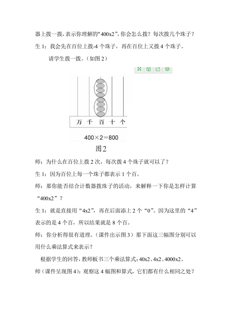 图片[2]-四年级数学下册『教学有方』巧用计数器，以形明算理-学习资料站
