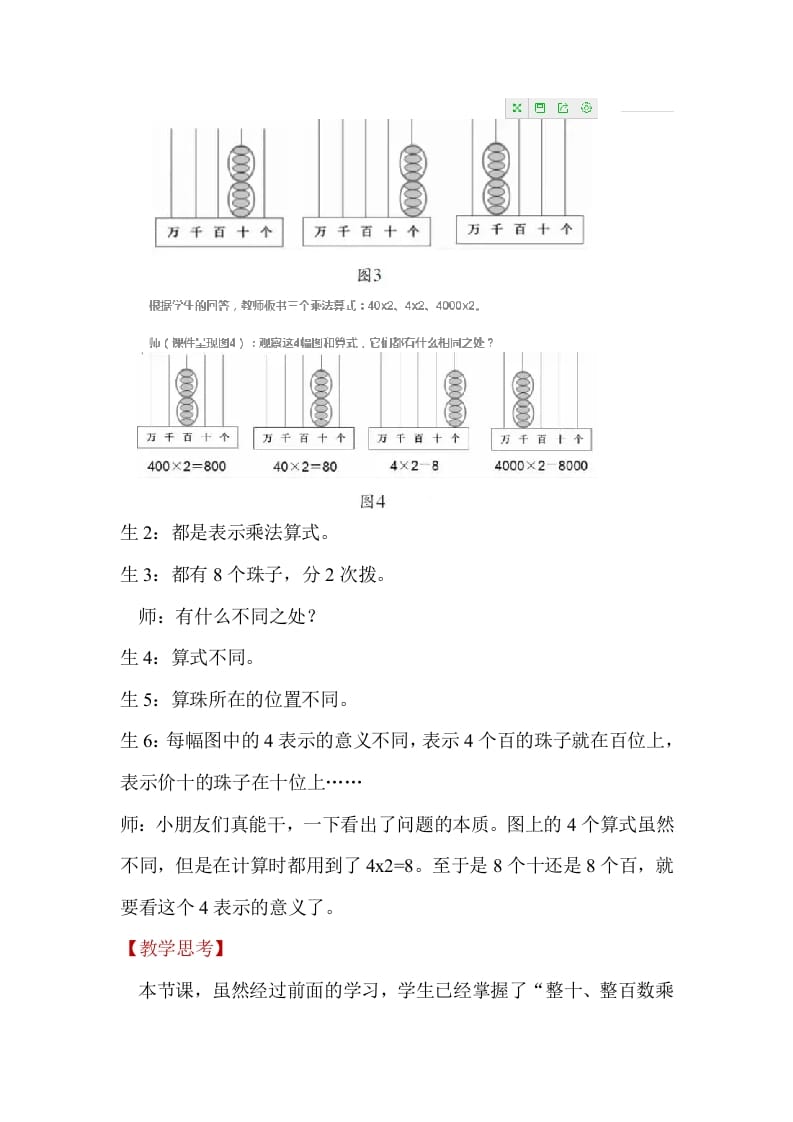 图片[3]-四年级数学下册『教学有方』巧用计数器，以形明算理-学习资料站