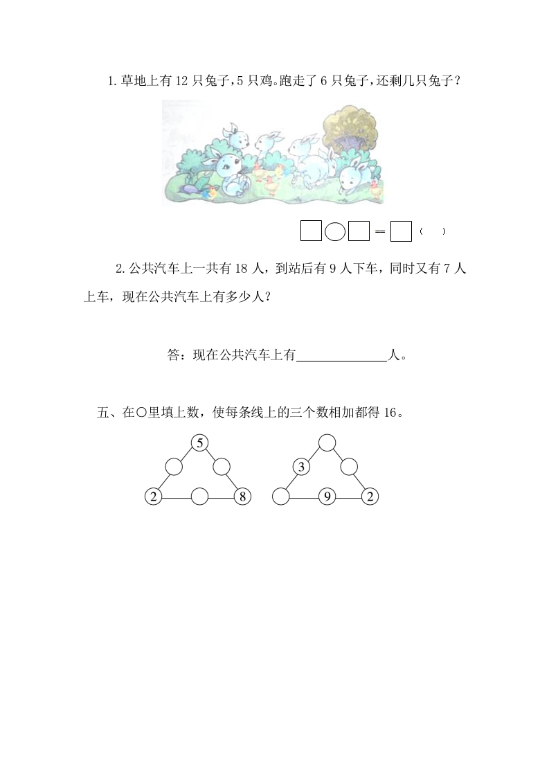 图片[2]-一年级数学下册2.3.2例5解决问题-学习资料站