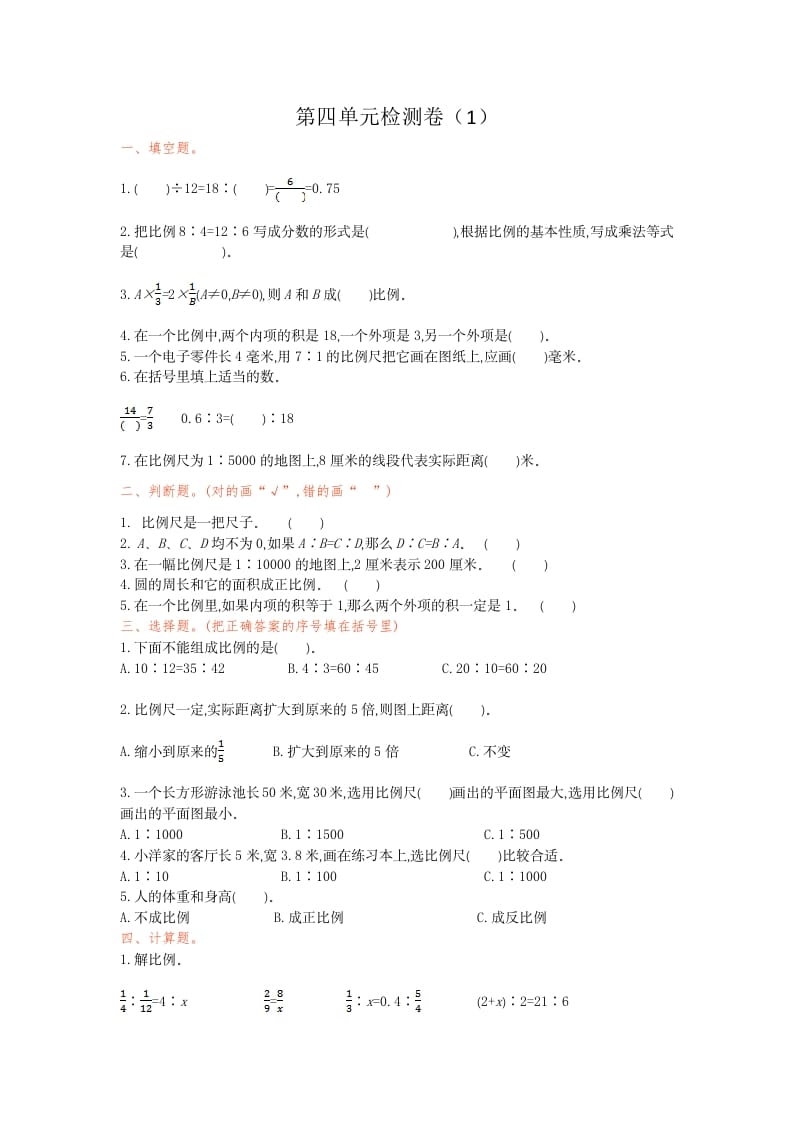 六年级数学下册第四单元检测卷（1）(1)-学习资料站