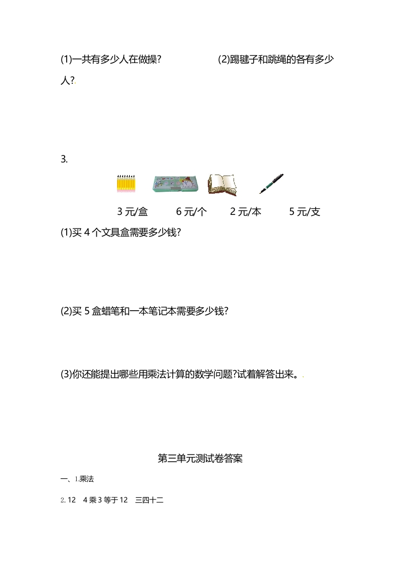 图片[3]-二年级数学上册第3单元测试卷1（苏教版）-学习资料站