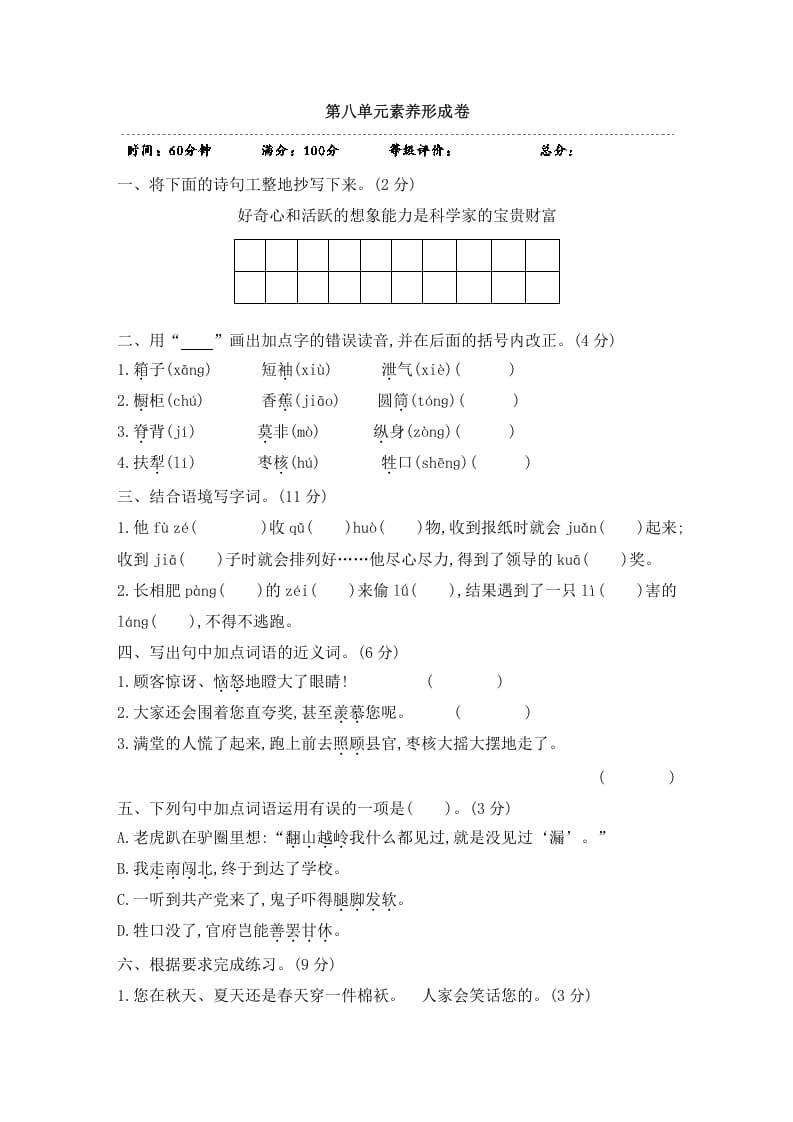 三年级语文下册第八单元素养形成卷-学习资料站