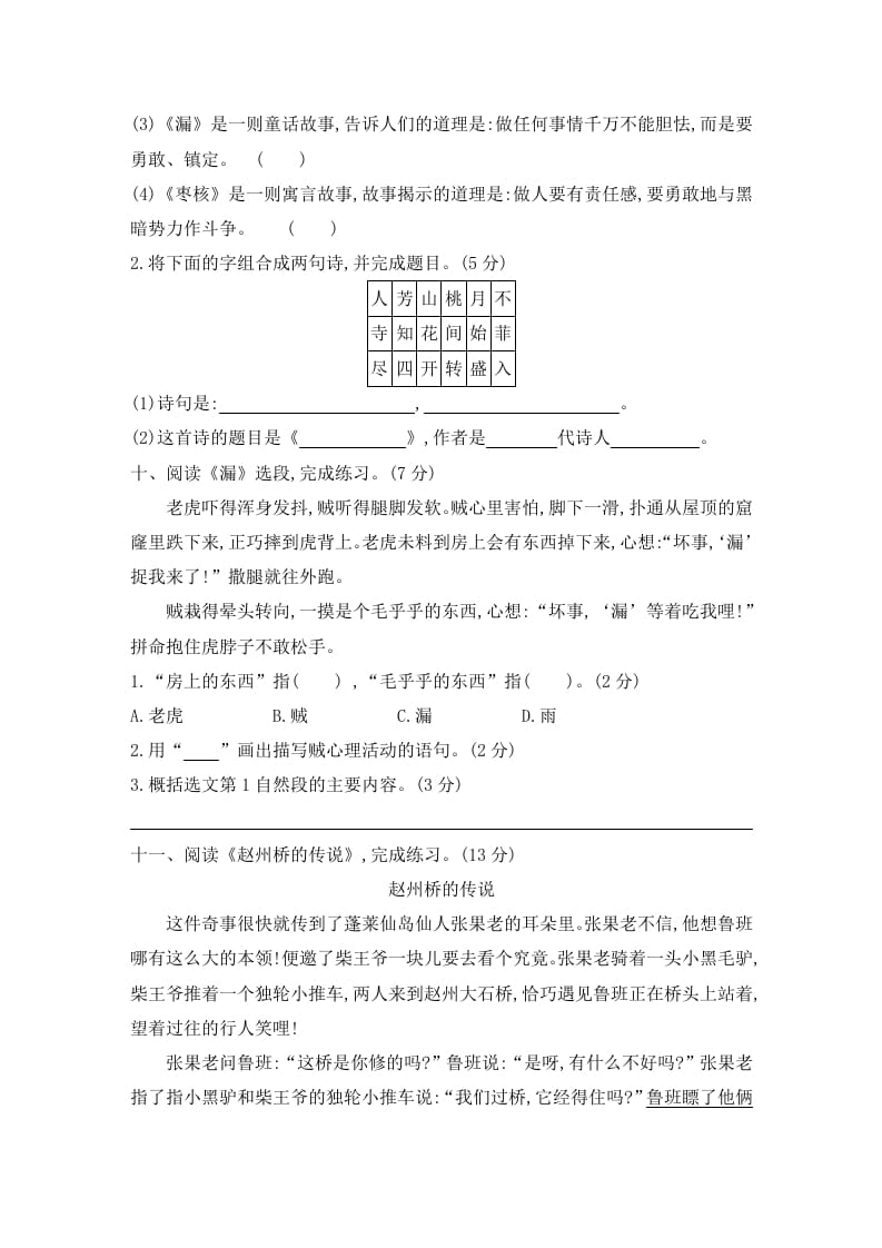 图片[3]-三年级语文下册第八单元素养形成卷-学习资料站