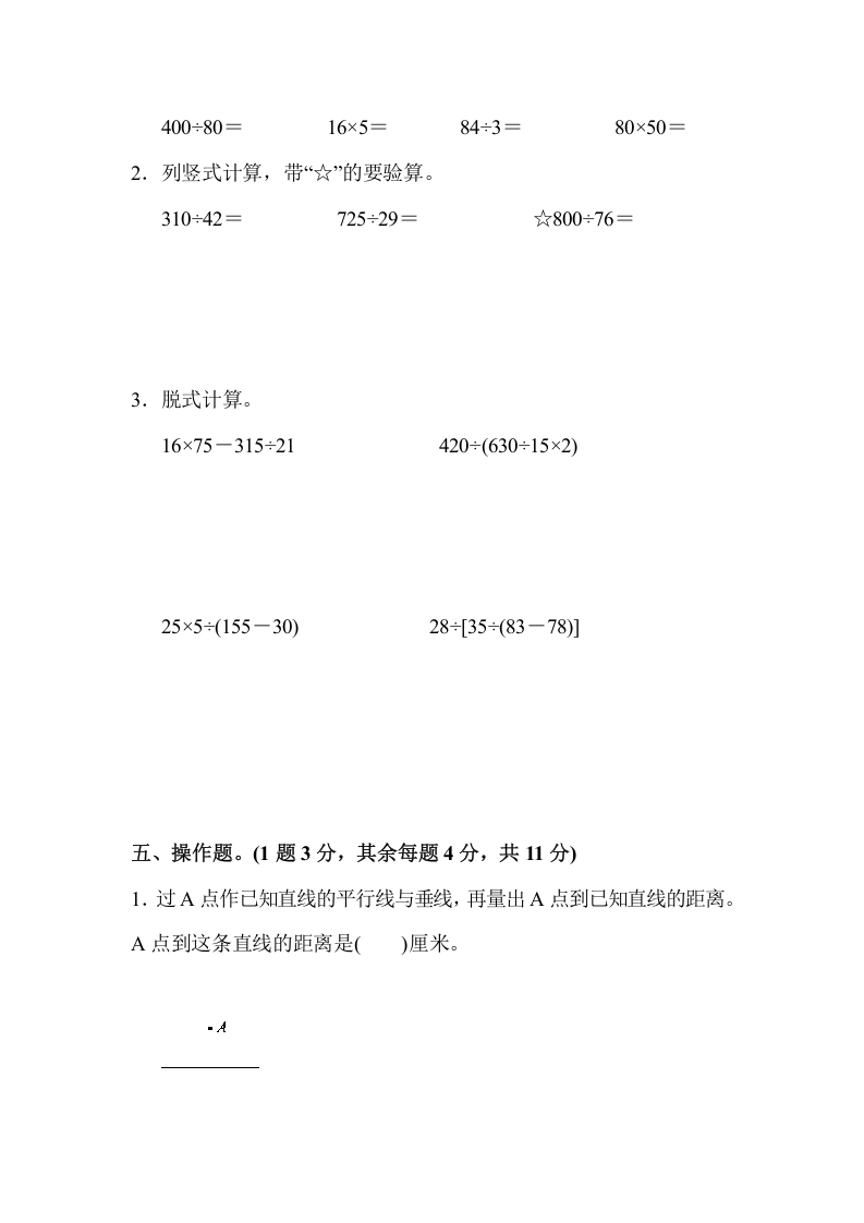 图片[3]-四年级数学上册数学期末测试卷(2)（苏教版）-学习资料站