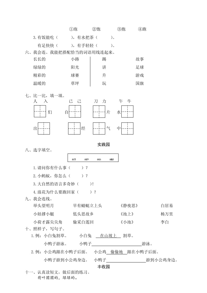 图片[2]-一年级语文下册期末试卷13-学习资料站