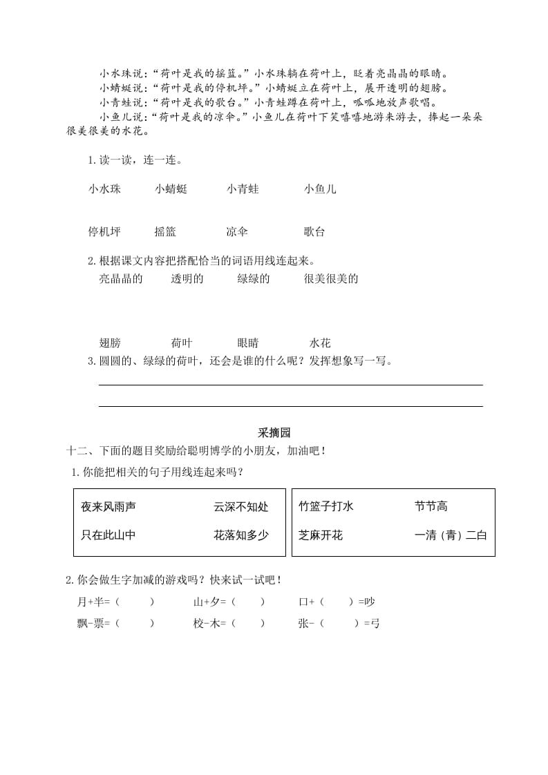 图片[3]-一年级语文下册期末试卷13-学习资料站