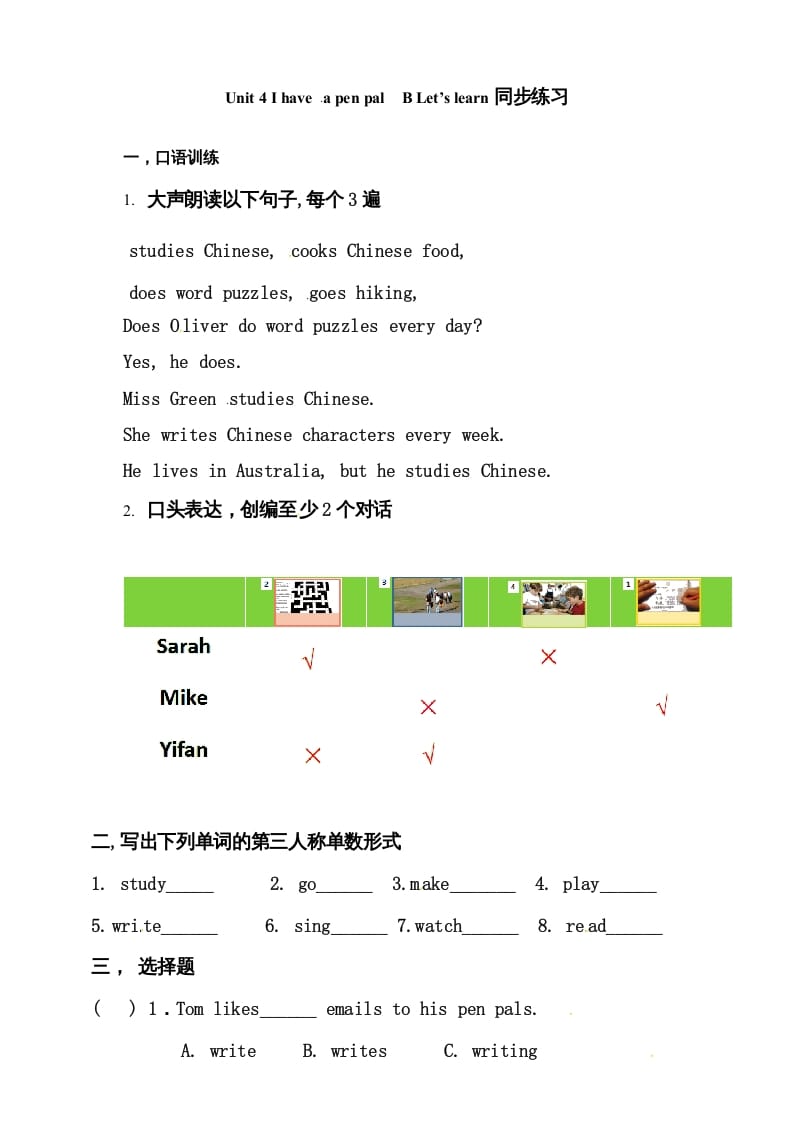 六年级英语上册同步练习Unit4IhaveapenpalBlet’slearn练习（人教版PEP）-学习资料站