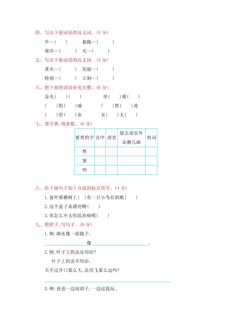 图片[2]-二年级语文上册第一学期期末考试精选卷及答案5（部编）-学习资料站