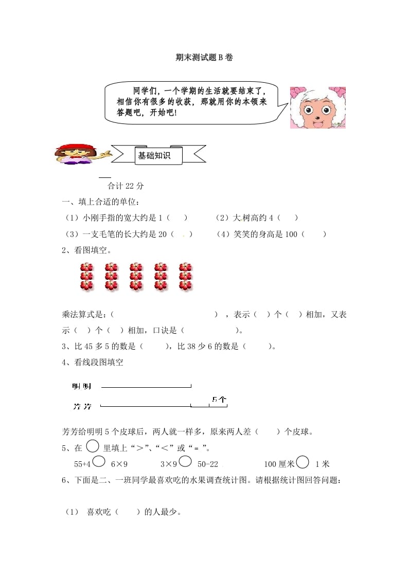 二年级数学上册人教新课标数学二年级上学期期末测试卷3（人教版）-学习资料站