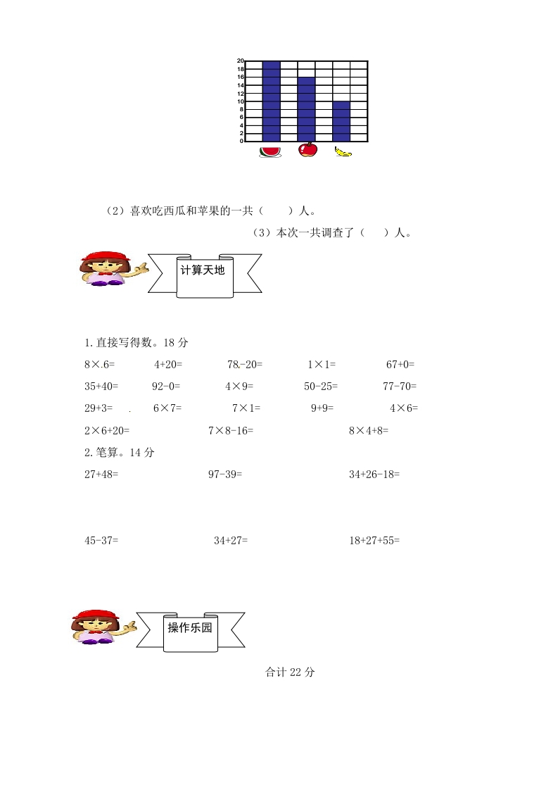 图片[2]-二年级数学上册人教新课标数学二年级上学期期末测试卷3（人教版）-学习资料站