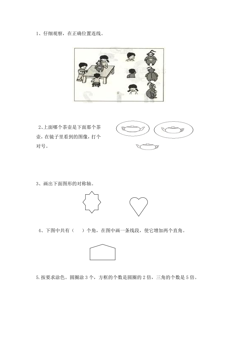 图片[3]-二年级数学上册人教新课标数学二年级上学期期末测试卷3（人教版）-学习资料站
