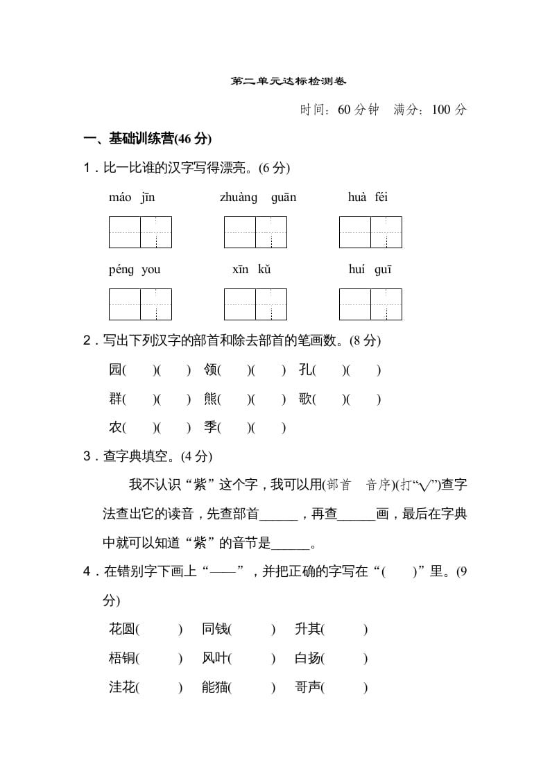 二年级语文上册达标检测卷(2)（部编）-学习资料站