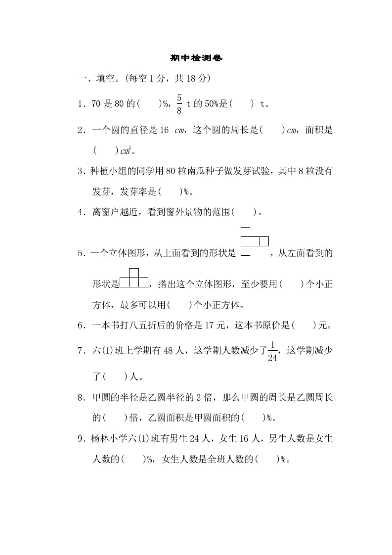六年级数学上册期中练习(10)（北师大版）-学习资料站