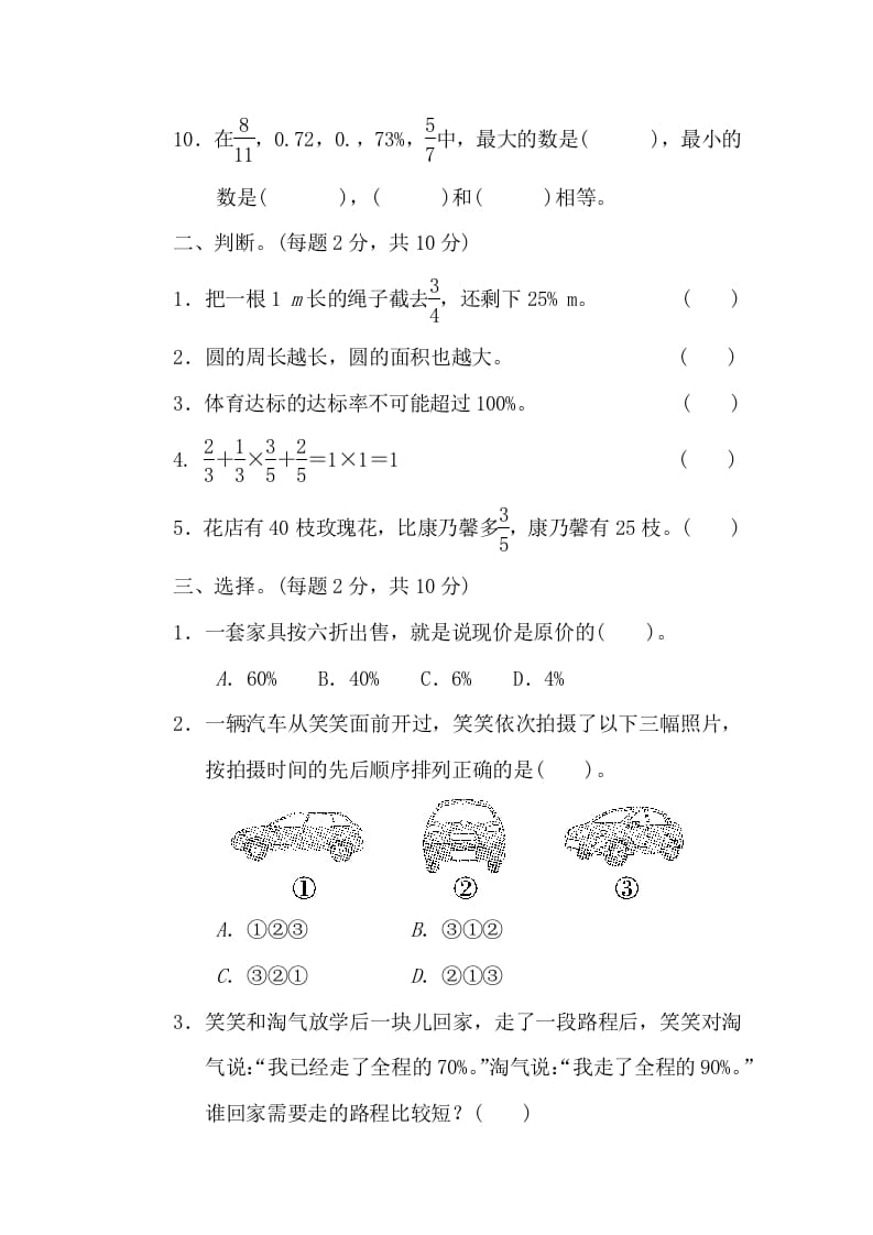 图片[2]-六年级数学上册期中练习(10)（北师大版）-学习资料站