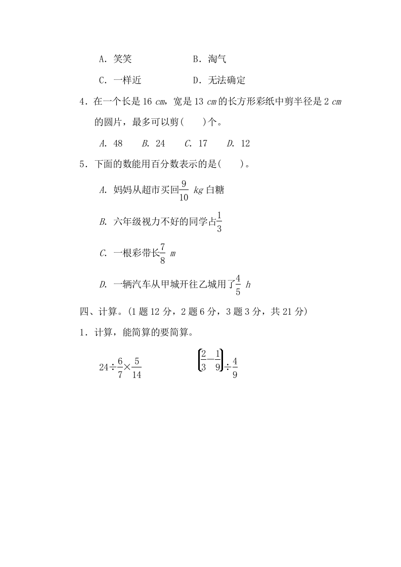 图片[3]-六年级数学上册期中练习(10)（北师大版）-学习资料站