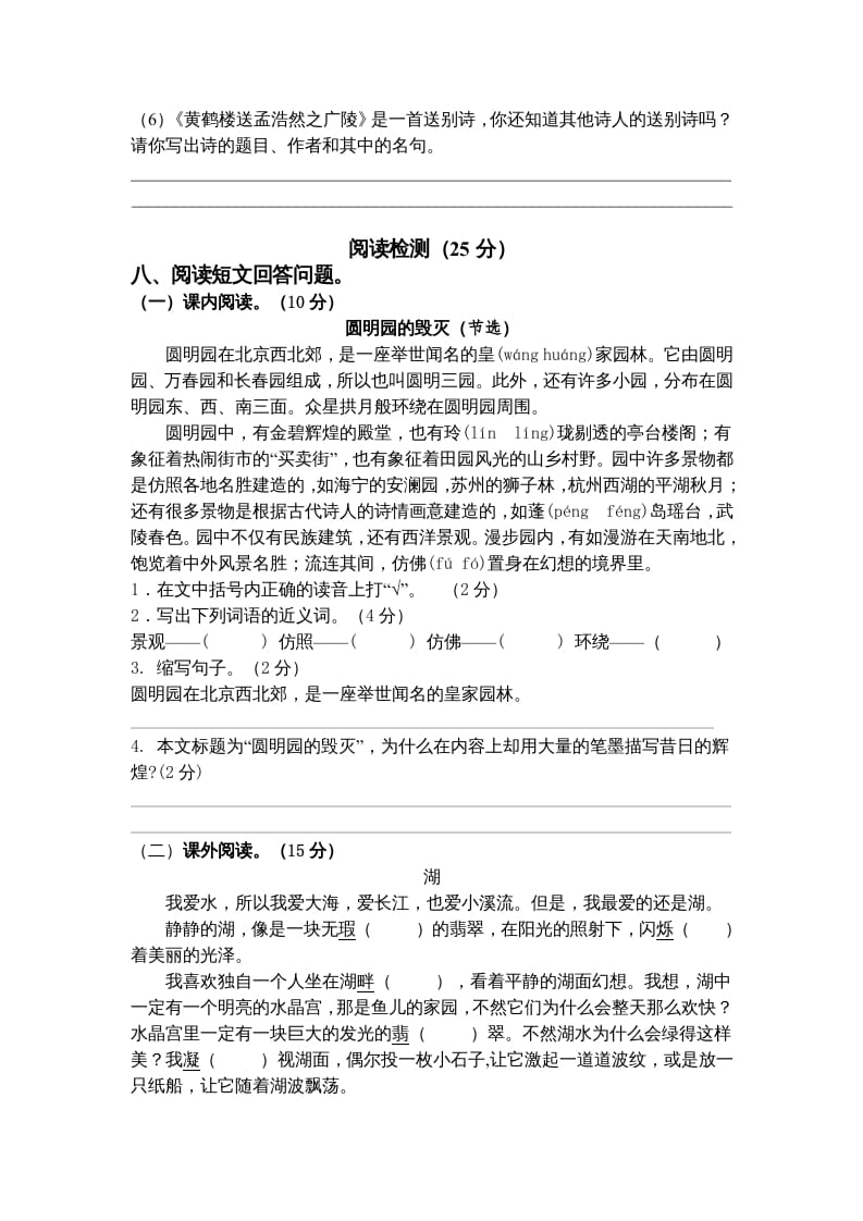 图片[2]-五年级语文上册期中测试卷5（部编版）-学习资料站
