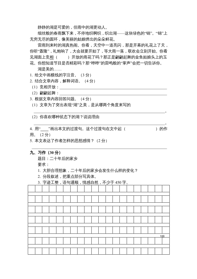 图片[3]-五年级语文上册期中测试卷5（部编版）-学习资料站