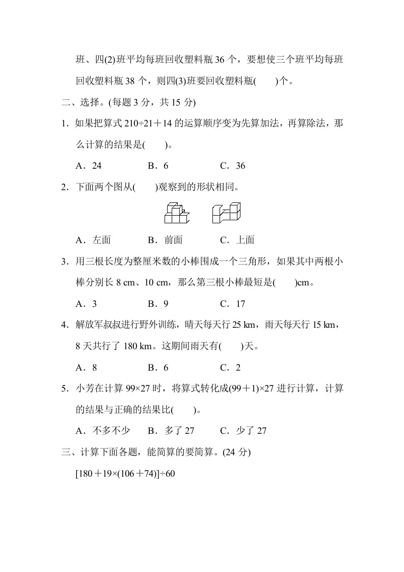 图片[2]-四年级数学下册期末检测卷-学习资料站