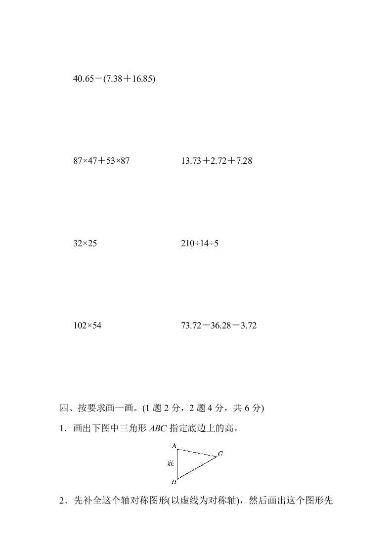 图片[3]-四年级数学下册期末检测卷-学习资料站