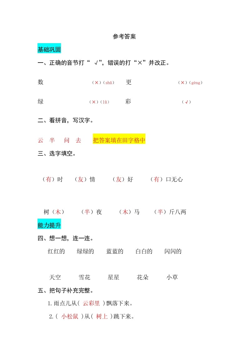 图片[3]-一年级语文上册课文8雨点儿同步练习（部编版）-学习资料站