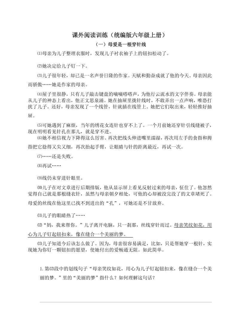 六年级语文上册（）课外阅读训练（含参考答案）（部编版）-学习资料站
