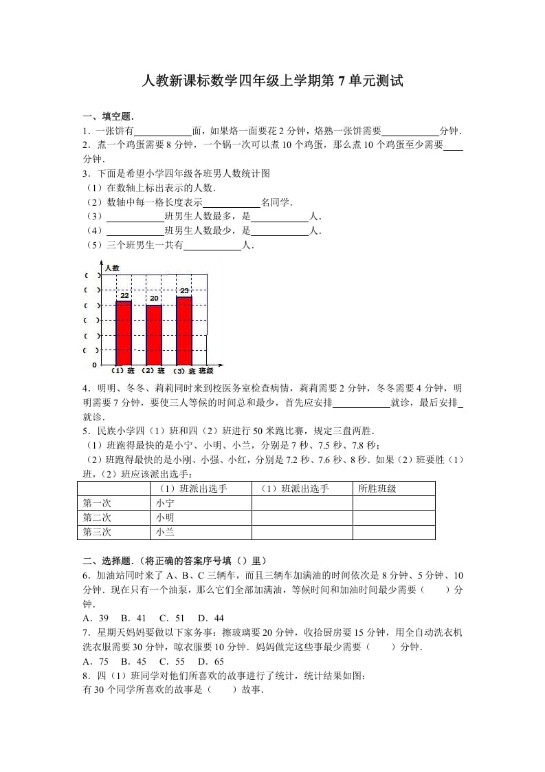 四年级数学上册第7单元测试卷1（人教版）-学习资料站