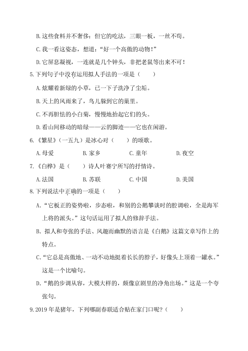 图片[2]-四年级语文下册第二阶段月考卷-学习资料站